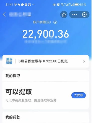 南安住房公积金个人账户封存怎么提取（公积金账户封存状态如何提取）